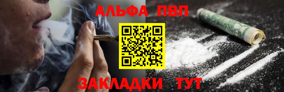 Alfa_PVP Crystall  APVP кристаллы  Альфа ПВП  Вход с VPN  Артёмовский 
