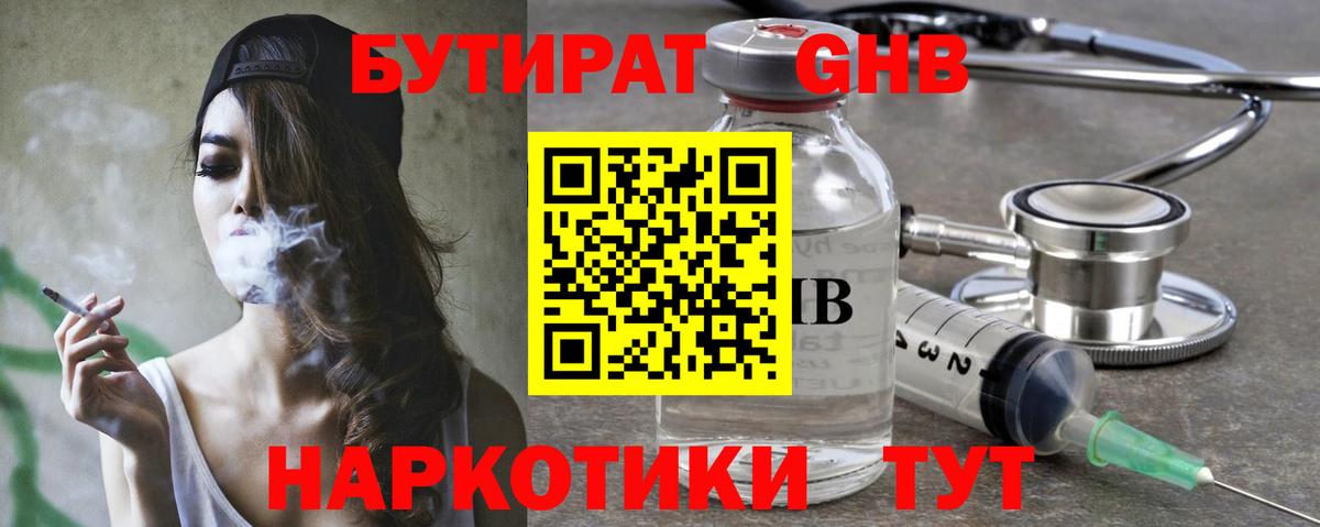БУТИРАТ GHB  Вход с VPN  БУТИРАТ  Артёмовский 