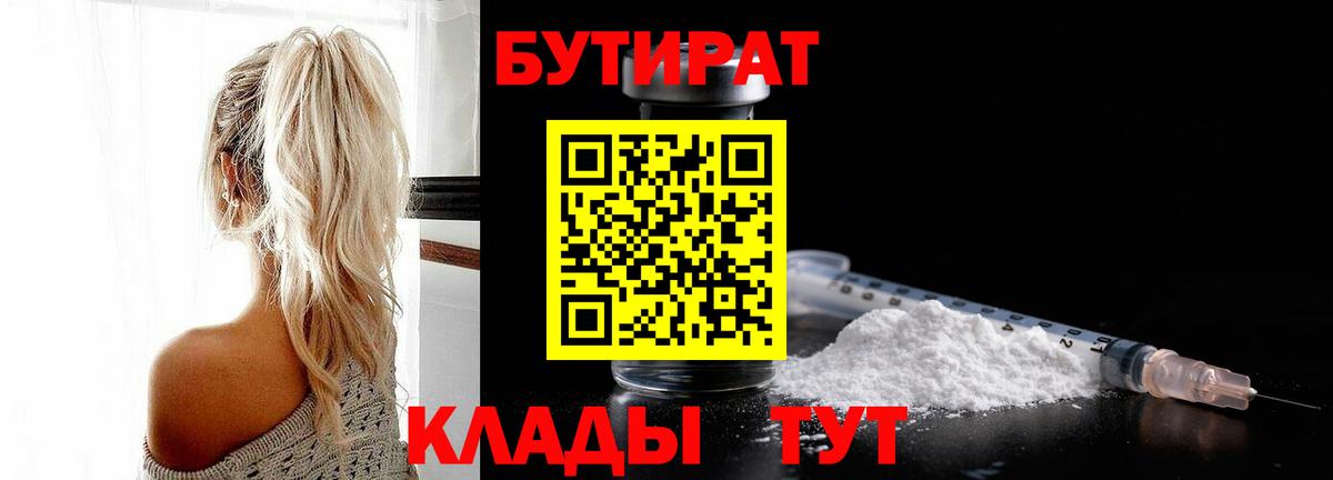 БУТИРАТ BDO Артёмовский