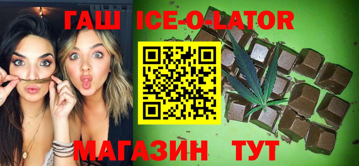 ГАШИШ  ГАШИШ Ice-O-Lator  Вход с VPN  наркотики  Артёмовский  ГАШИШ Ice-O-Lator 