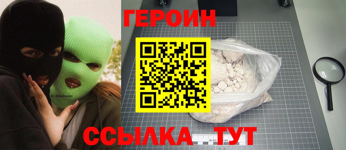 Героин хмурый  Героин  Артёмовский  Вход с VPN 