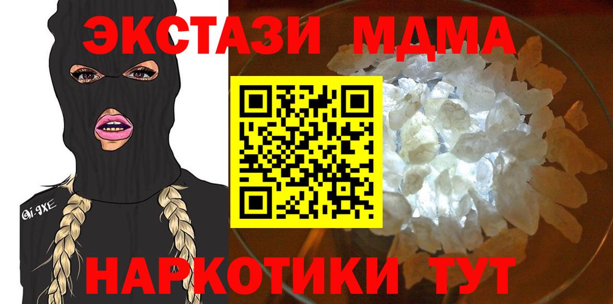 MDMA кристаллы  MDMA  МДМА молли  Артёмовский  Вход с VPN 