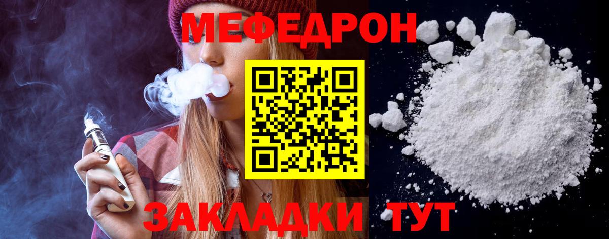 Меф  Мефедрон кристаллы  Вход с VPN  Мефедрон 4 MMC  Артёмовский 