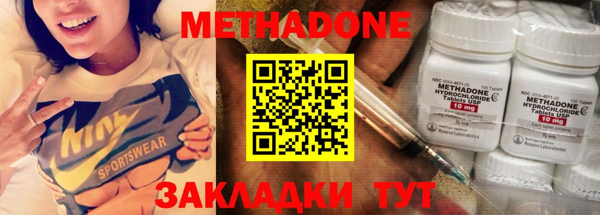 Метадон methadone Артёмовский
